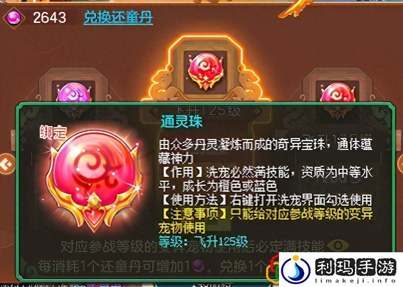 神武4手游通灵符怎么获得