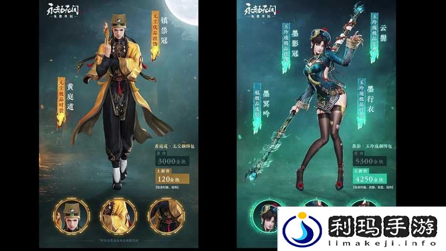 永劫无间价格演变史专题