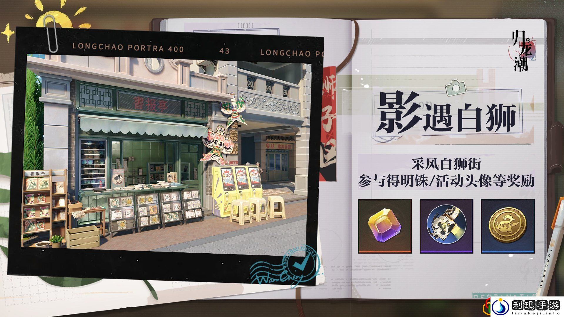 影遇白狮玩法 隐藏任务解析全解