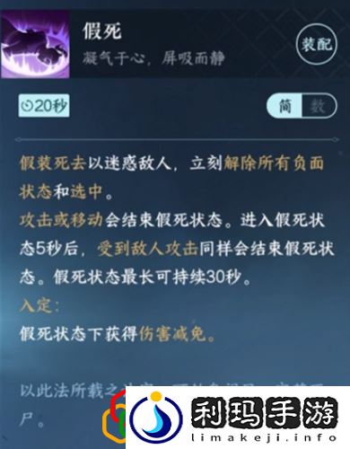 逆水寒手游假死技能怎么获得 假死技能任务在哪里触发