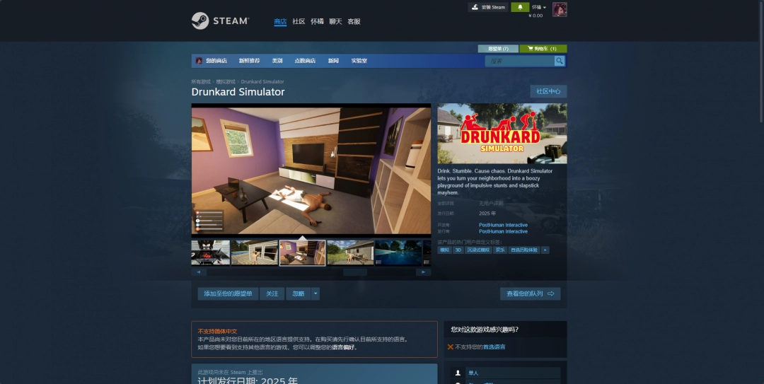 醉汉模拟器下载安装教程介绍