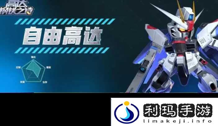 高达钢铁之诗老虎特装型介绍