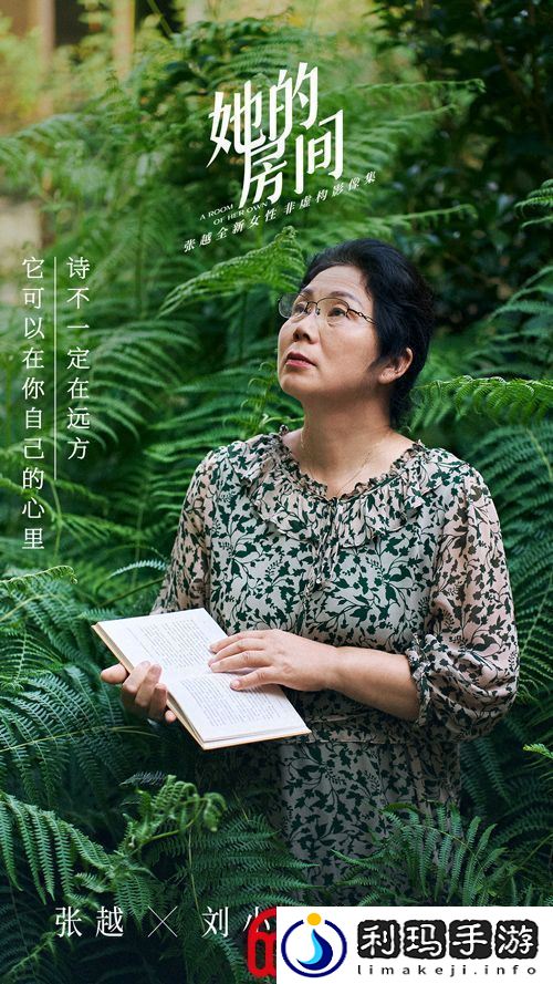 张越全新女性非虚构影像集她的房间今日上线