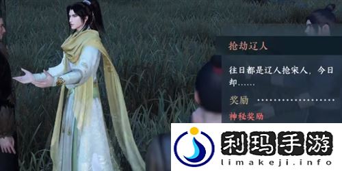 逆水寒手游**辽人怎么做 **辽人奇遇怎么触发