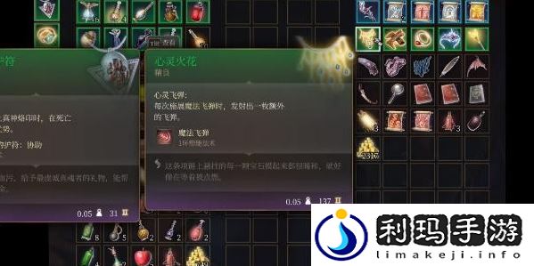 博德之门3心灵火花怎么获得 物品获取攻略一览