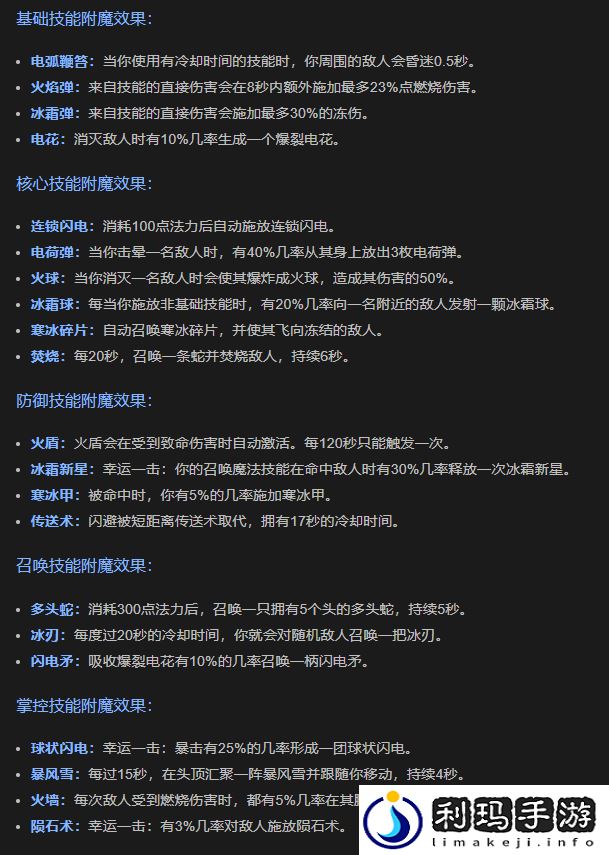 暗黑4法师开荒指南