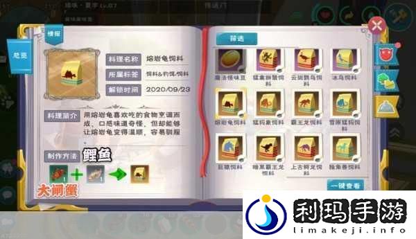 创造与魔法熔岩龟捕捉等级揭秘