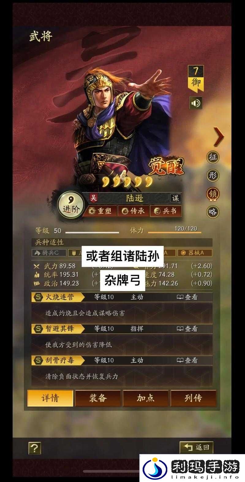 三国志战略版蜀骑爆发队搭配攻略