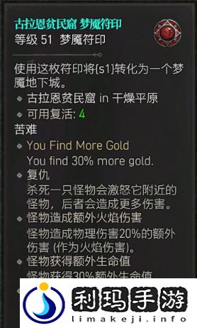 暗黑4后期玩法解析