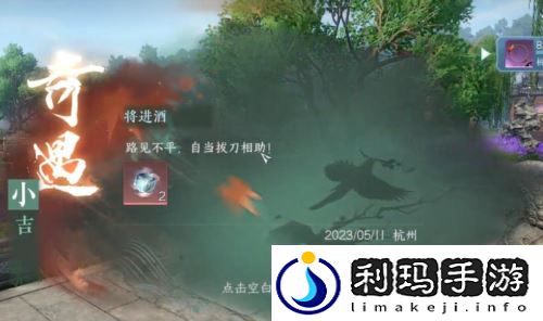 逆水寒手游将进酒怎么做 将进酒奇遇怎么触发