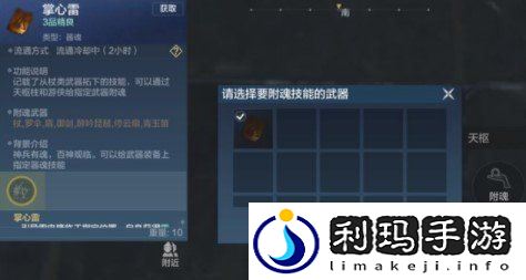 妄想山海武器附魂怎么使用武器附魂技能使用技巧