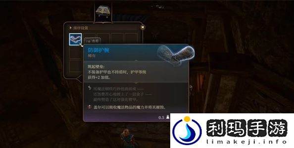 博德之门3防御护腕怎么获得 物品获取攻略一览