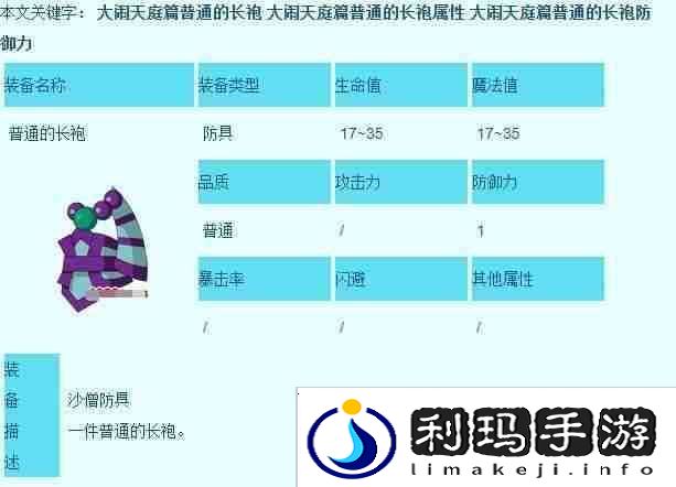 造梦西游3沙僧所有装备在哪获取