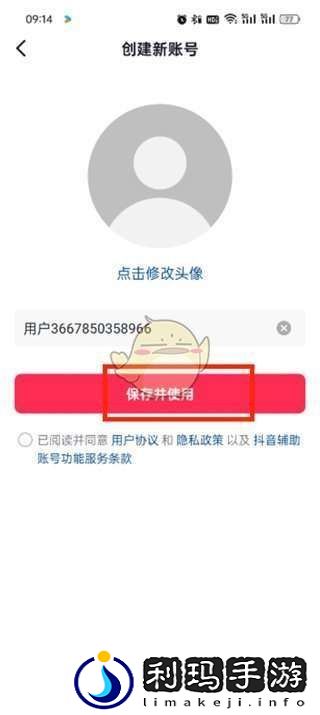 抖音怎么注册另一个小号