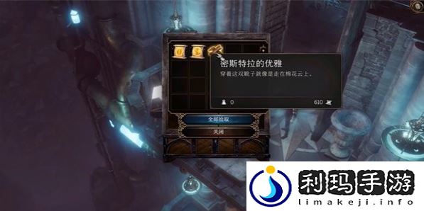 博德之门3密斯特拉的优雅怎么获得 物品获取攻略一览