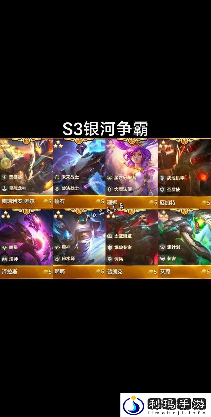 云顶之弈手游最强的五费卡有哪些?预测玩法革命
