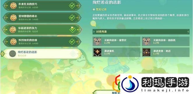 骑士的剑影第5天绚烂若花的迅影攻略一览 副本通关完成步骤