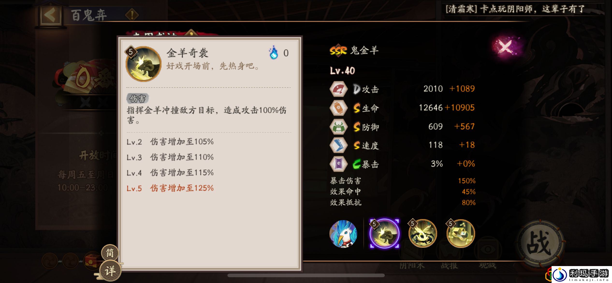 鬼金羊技能是什么 战斗风格选择与流派特点