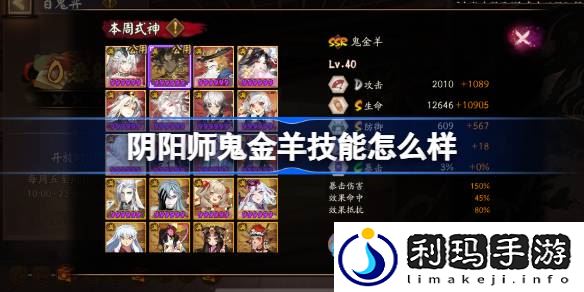 鬼金羊技能是什么 战斗风格选择与流派特点