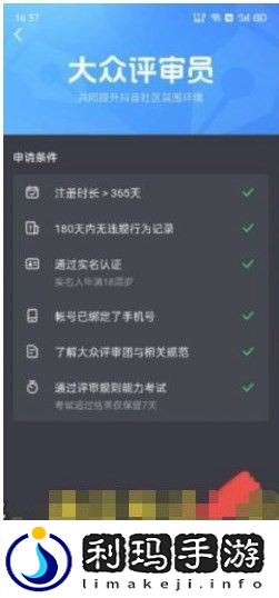 抖音大众评审员怎么申请