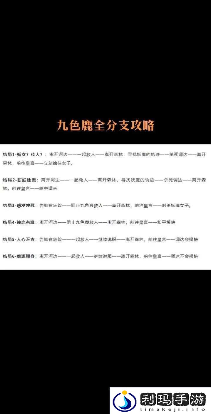 奥拉星手游九色神鹿打法阵容一览