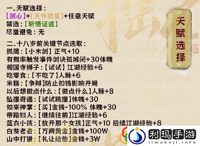 逆水寒手游混江湖刀下亡魂怎么做 混江湖攻略一览