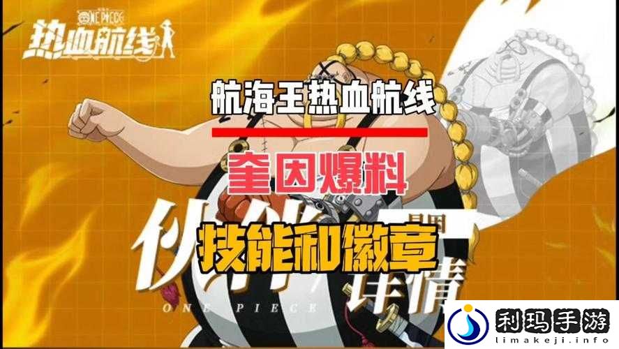 航海王热血航线莫利亚徽章特效详解