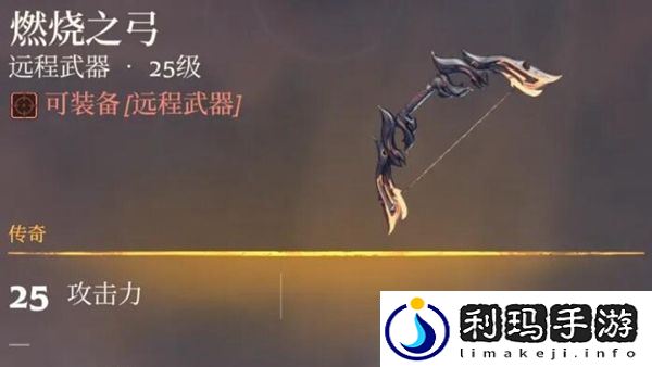 雾锁王国燃烧之弓如何获得