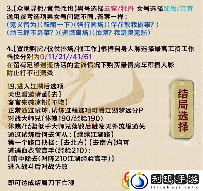 逆水寒手游混江湖刀下亡魂怎么做 混江湖攻略一览