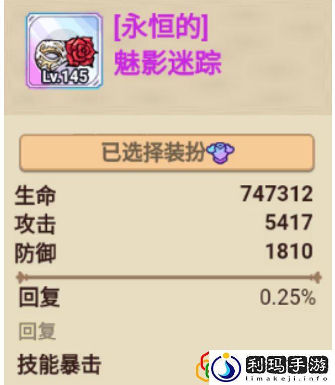 永恒的护膝-双满属性说明 角色技能进阶与实战应用