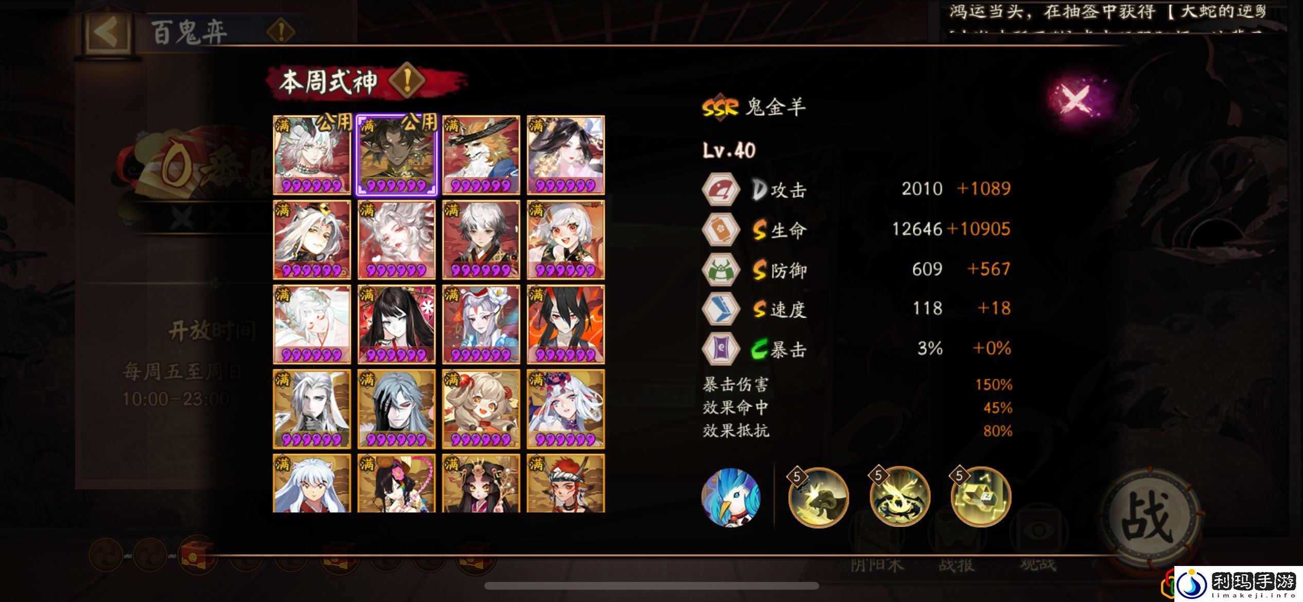 鬼金羊技能是什么 战斗风格选择与流派特点