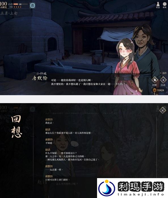 活侠传小师妹唐默铃怎么攻略