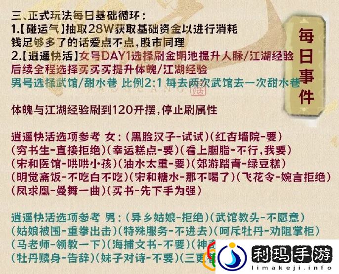 逆水寒手游混江湖刀下亡魂怎么做 混江湖攻略一览