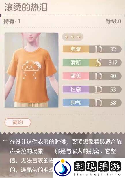 无限暖暖滚烫的热泪