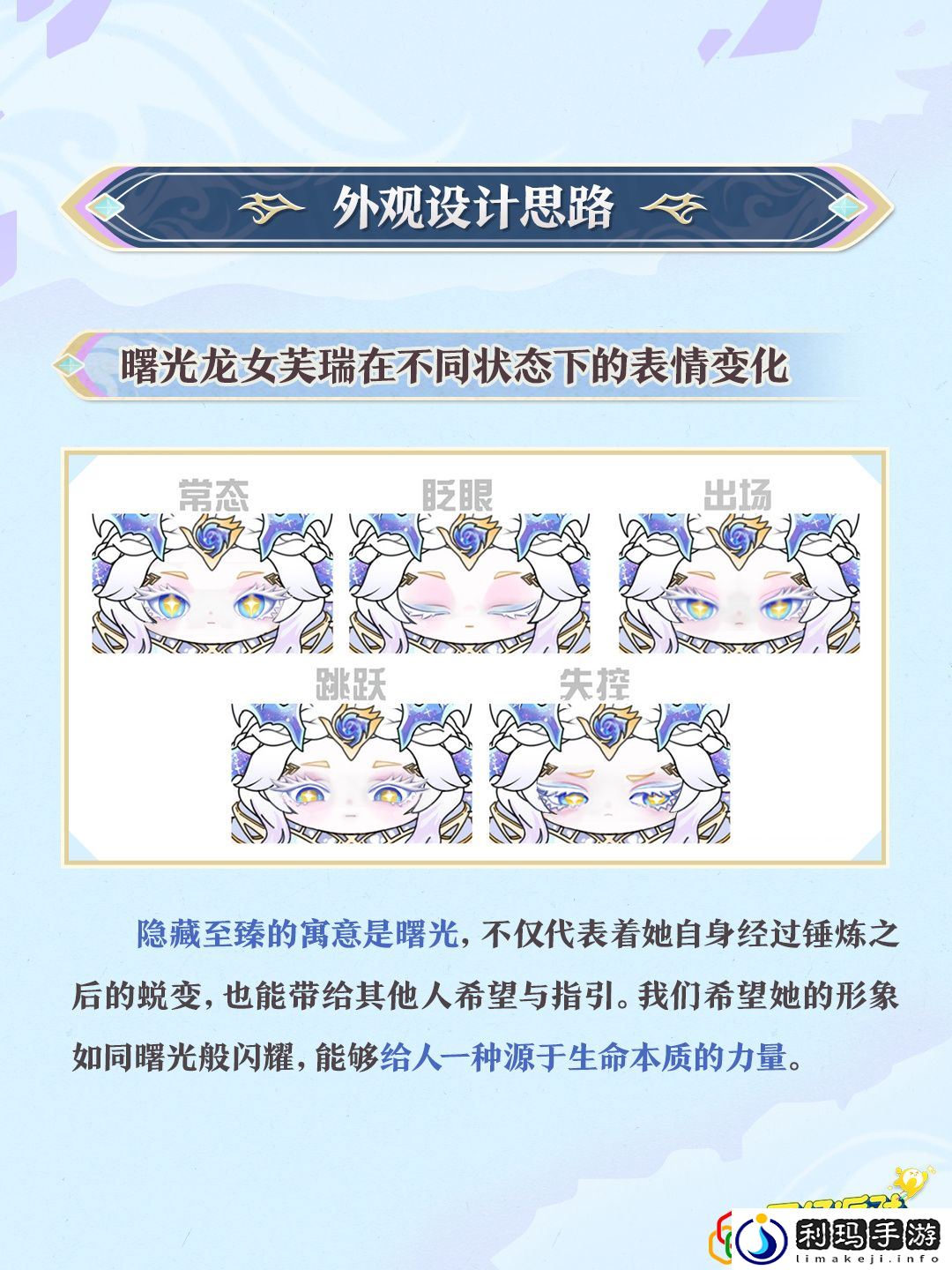 隐藏至尊曙光龙女芙瑞怎么样 角色升级快速方法分享