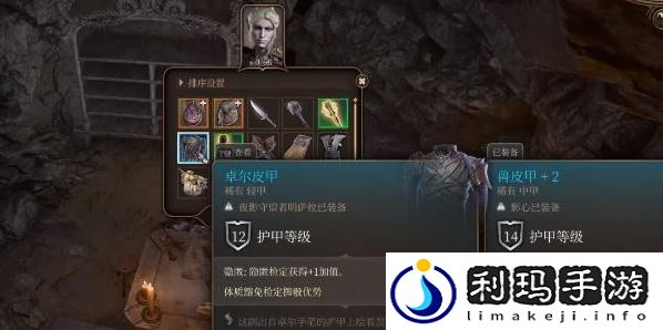 博德之门3卓尔皮甲怎么获得 物品获取攻略一览