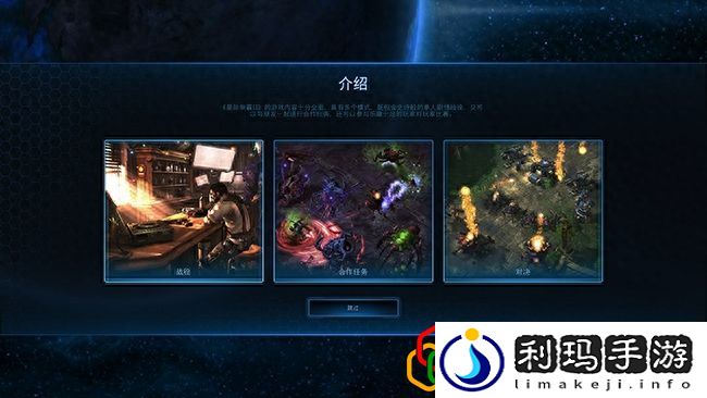 星际争霸2免费版怎么下载