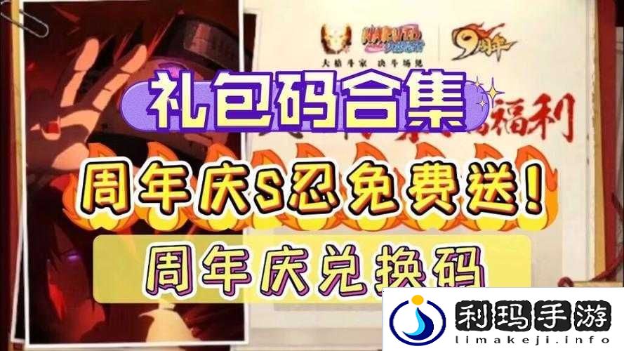 火影忍者忍者新世代兑换码大全最新