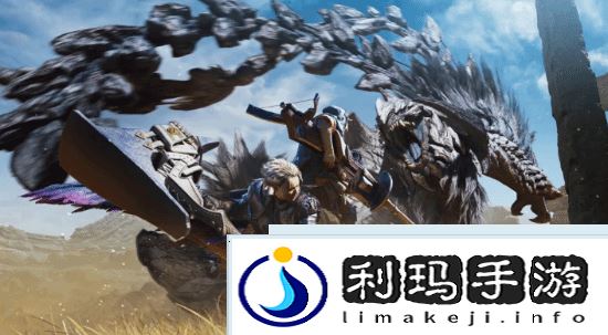 怪猎荒野未来计划曝光!制作人暗示更多惊喜将到来