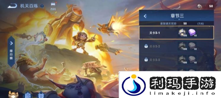 王者荣耀机关百炼2