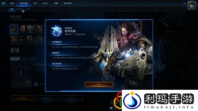 星际争霸2免费版怎么下载