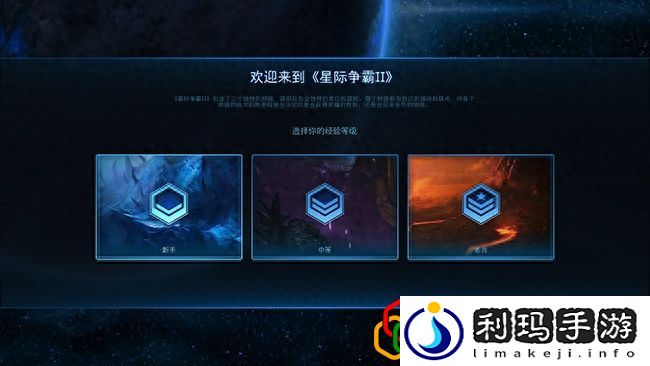 星际争霸2免费版怎么下载