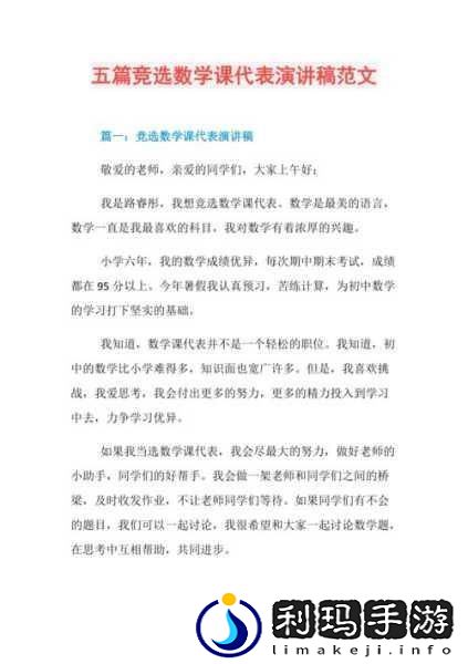 数学课代表的那真紧的作文