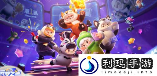 元梦之星排位赛上分技巧是什么 排位赛怎么上分