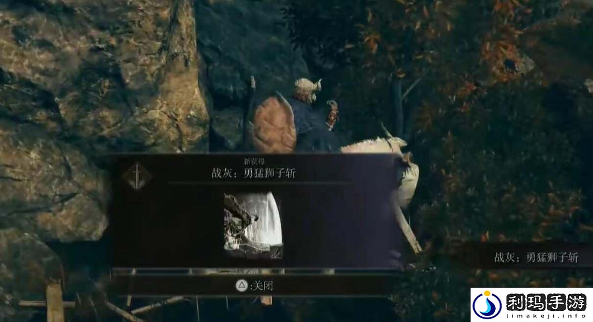 艾尔登法环黄金树之影勇猛狮子斩获取方法