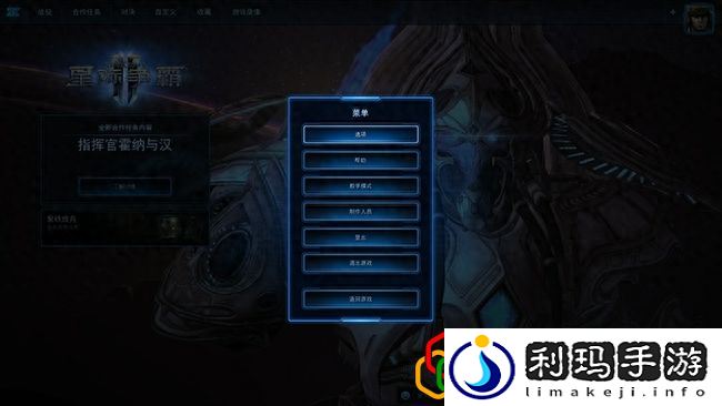 星际争霸2免费版怎么下载