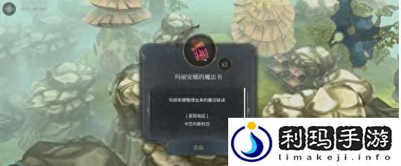 魔女之泉4魔法书获得攻略