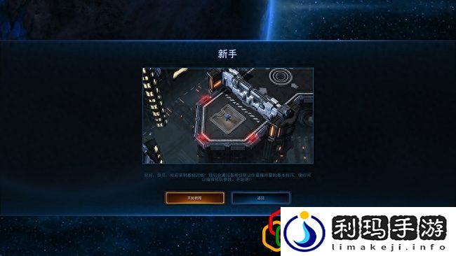 星际争霸2免费版怎么下载