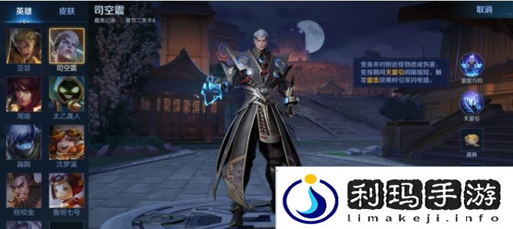 王者荣耀机关百炼2