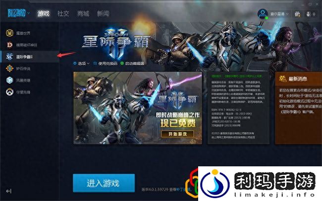 星际争霸2免费版怎么下载